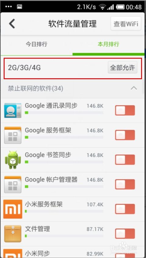 360手機衛士軟件流量管理設置詳解